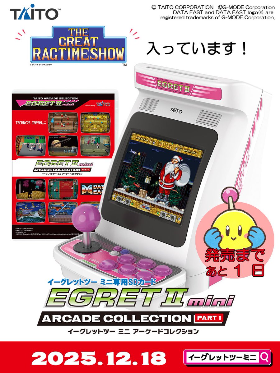 アーケードコレクション PART1』発売まで、1日／ 【ザ・グレイト・ラグタイムショー】 古き、良き時代…歴史を駆け抜けた男たちがいた！  飛行機では撃てば撃つほどパワーアップ！ 飛行機以外にも、様々な物に乗り込めるぞ！！ ゲーム詳細➡https://t.co/lCKmlOgNat ...