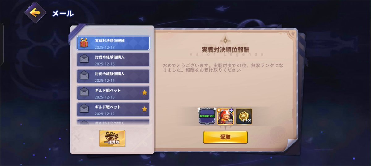 VL_akuba's tweet photo. 無双31位でした。
相変わらずアン専用30で回っていた実戦対決で、いかに相手アンのバインドを解除させるかという、実力とは言いがたい戦術が流行っていたのが気に入らないと思いました。
今回のコインで王者バッチ40個獲得し、オラニア2体目を専用30にできました。
#ベイラーレジェンド https://t.co/tppISwT8To
