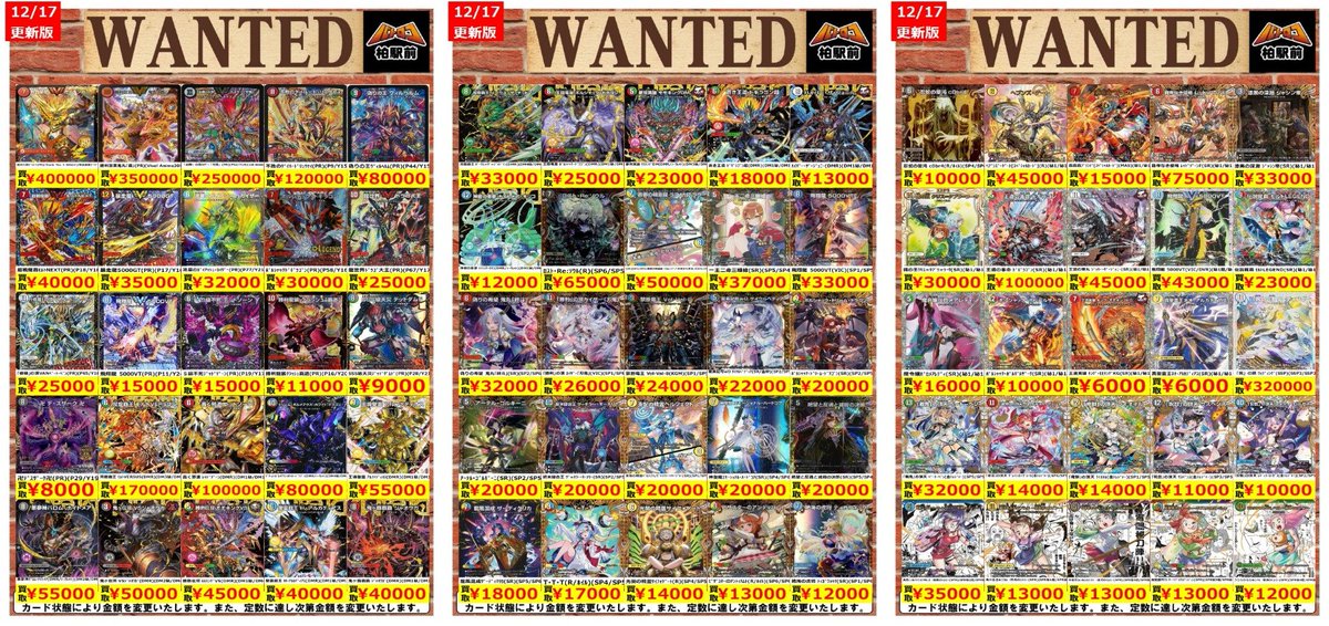 買取情報】 ✨＃デュエルマスターズ 高額WANTED✨ 🔥🔥🔥ドカン！！と