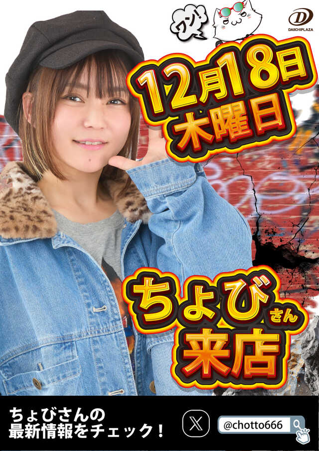 こんばんは( ｀ー´)ノ 🔥🔥🔥明日12/1⃣8⃣(木)🔥🔥🔥 📢スロパチfor