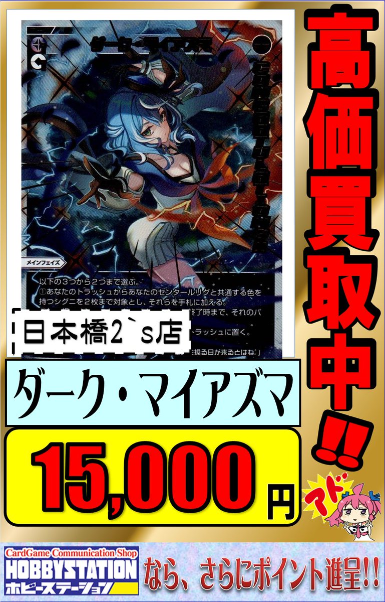 ウィクロス ダーク・マイアズマ ￥15.000- 買取！