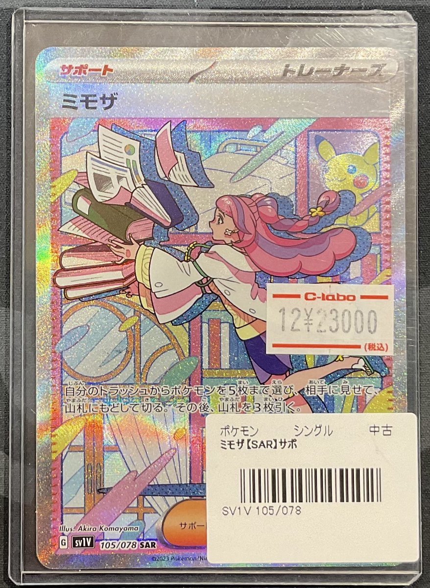 ポケカ 販売情報】 ミモザ SAR ¥23,000 こちらショーケースにて展開中