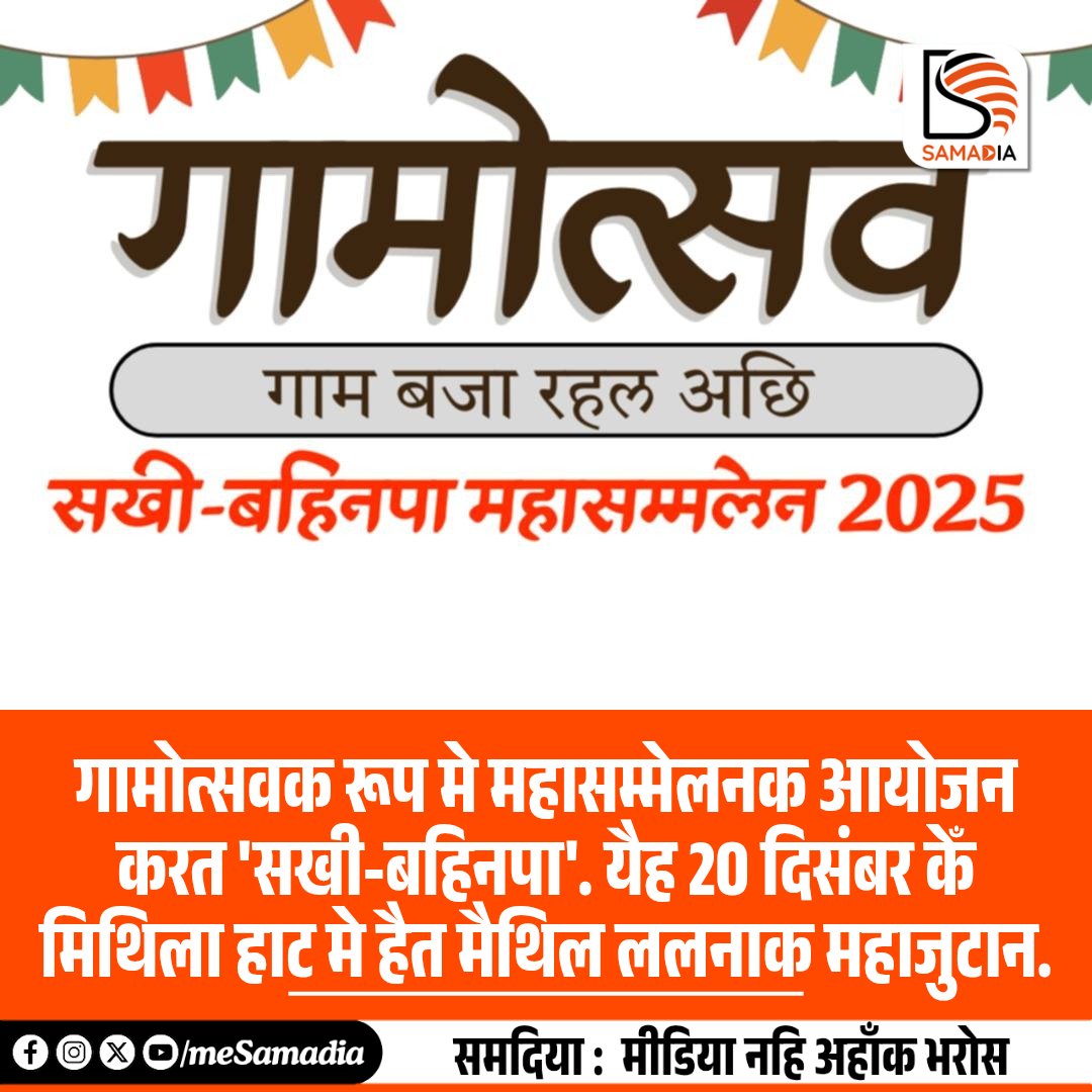 Samadia (समदिया) tweet media