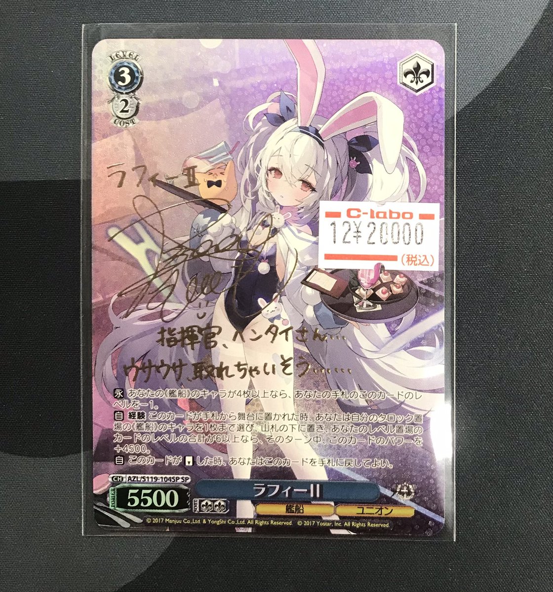 ヴァイス 販売情報】 ラフィーⅡのサインカード入荷いたしました