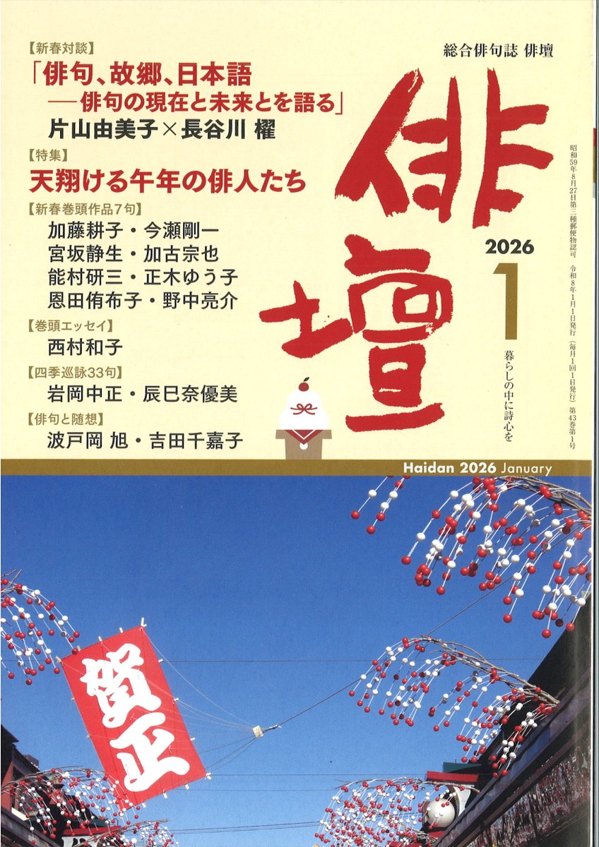 俳壇 (@honami__haidan) / Posts / X
