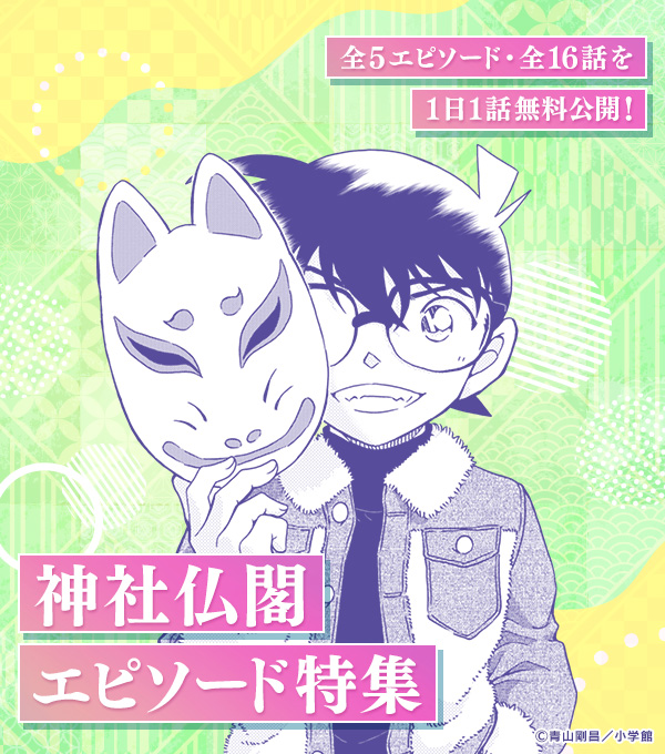 名探偵コナン公式アプリ (@conan_app) / Posts / X