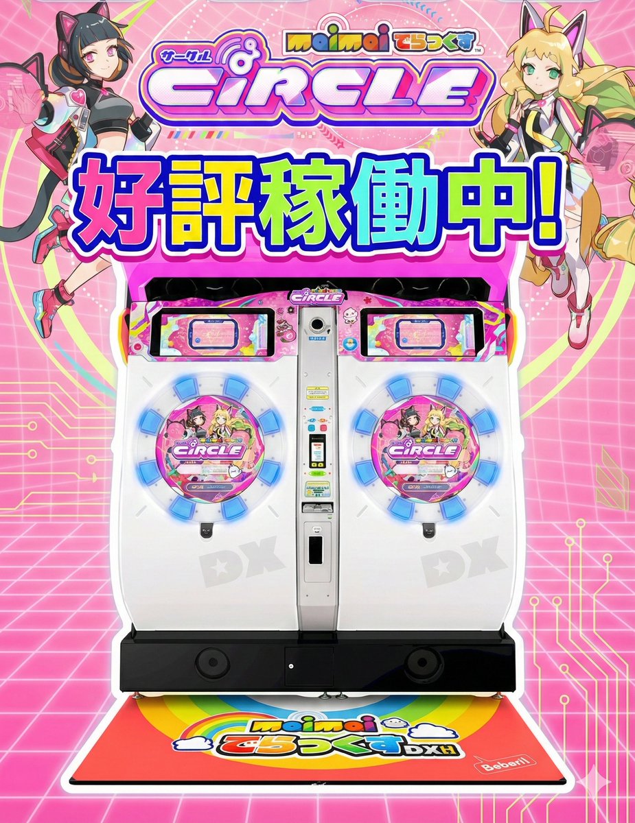 mikenekoさま専用！ maimai でらっくす 絶 賛 稼 働 中 ！ 新曲も追加されて盛り上がって