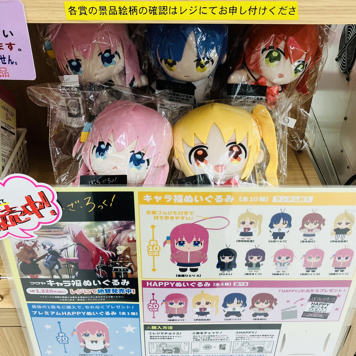 くじ情報】 🎸キャラ福ぬいぐるみ アニメ「ぼっち・ざ・ろっく