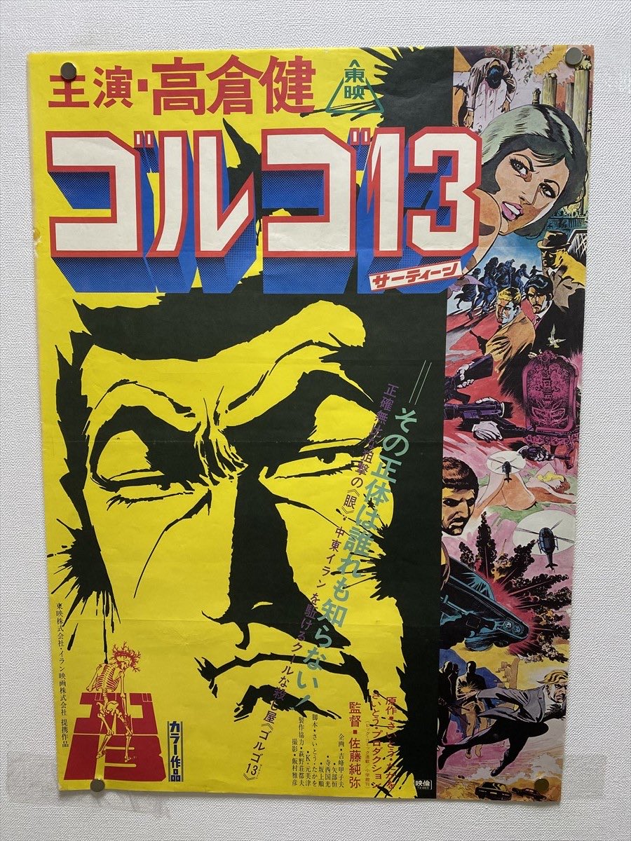 ゴルゴ13」…イランでのロケはテヘラン、イスファハン、ペルセポリス