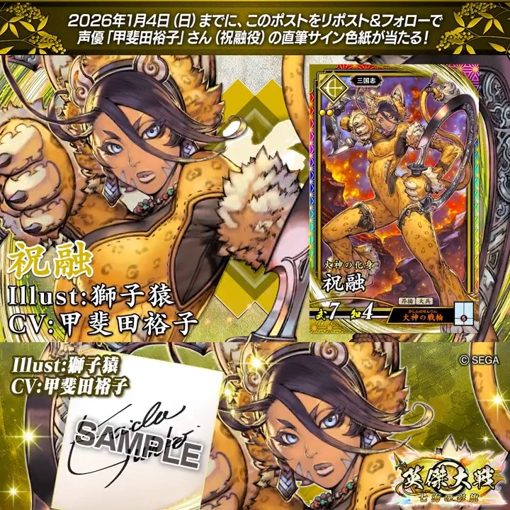 祝融役の #甲斐田裕子 さんのサイン色紙が当たりますように