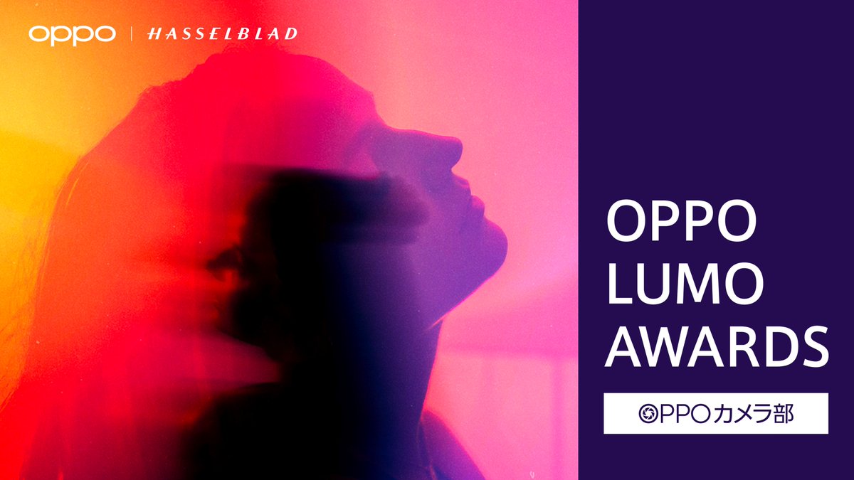 OPPOJapan's tweet image. 光が奏でる一瞬を、あなたの目に映るままに。
新しいフォトコンテスト 【OPPO LUMO AWARDS】 が始まります。

夜の街の灯り、朝焼けの透明な空気、大切な人の笑顔。
 #OPPOFindX9 が描くのは、 心に刻まれる「リアルを超えたリアル」。

あなたの感性が捉えた「色彩美」を、ぜひ見せてください。

📸…