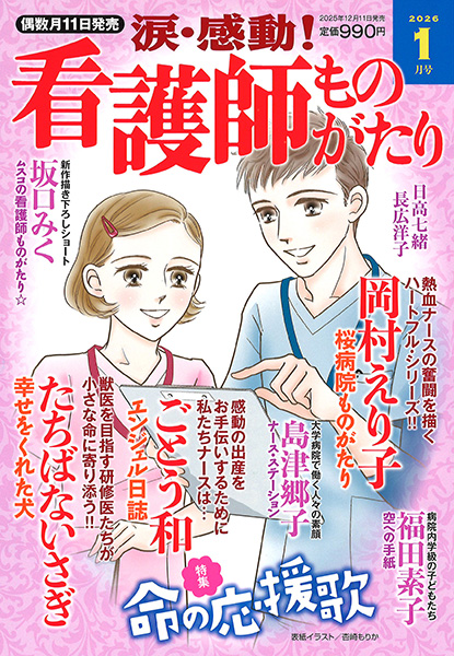 【掲載情報】「看護師物語」1月号に病院内学校を舞台にした物語「空への手紙」が2話再録されています
一話読み切りのシリーズですが、そのメインエピソードの後ろで主人公の夫の病気が進行していて引きが入ります。
実は連載中にドラマ化になり、そちらの脚本で主人公の夫が亡くなるという展開に→
