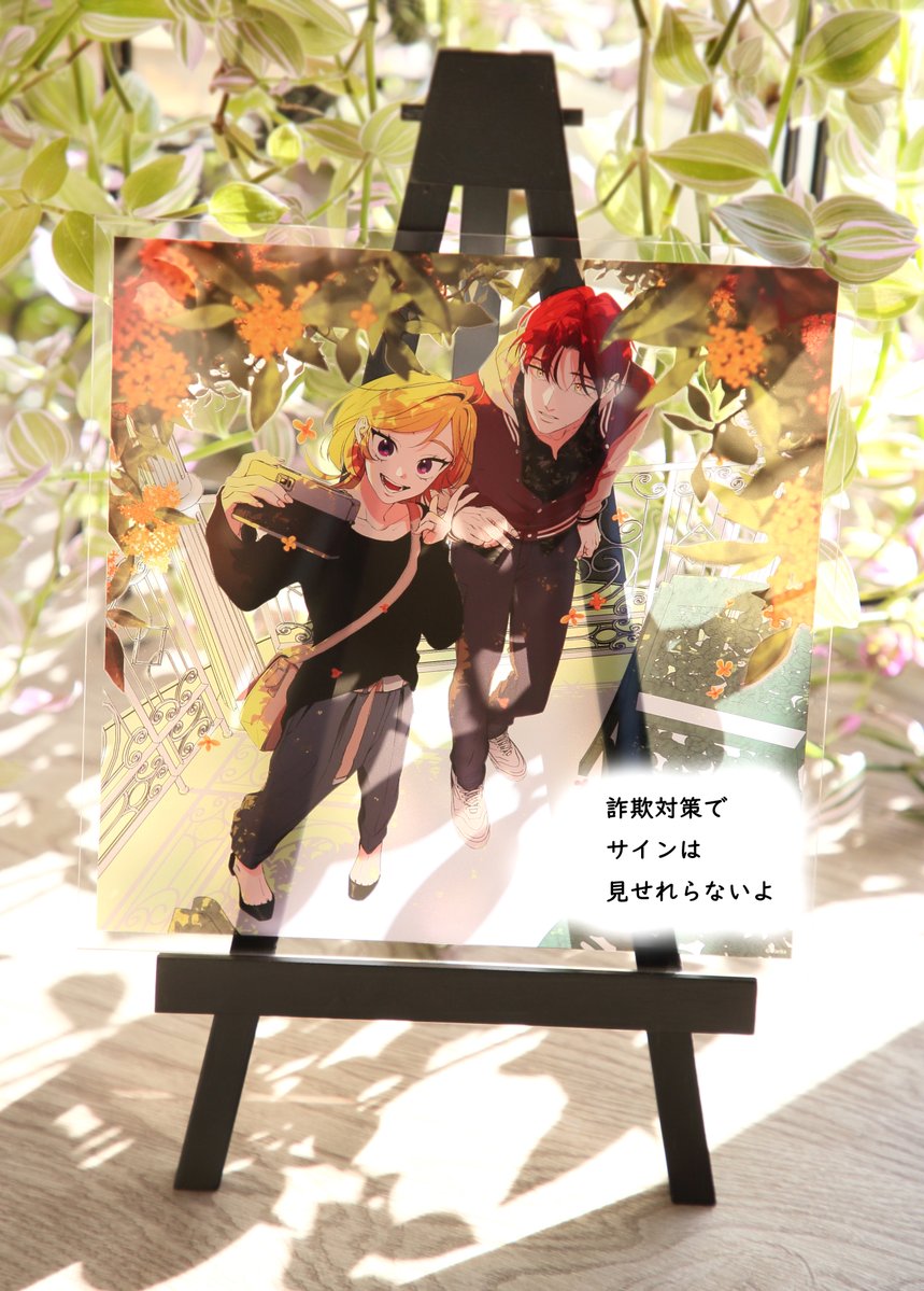 君に贈るキヅタ』の直筆サイン入りアクリルプレート届いた 抽選応募