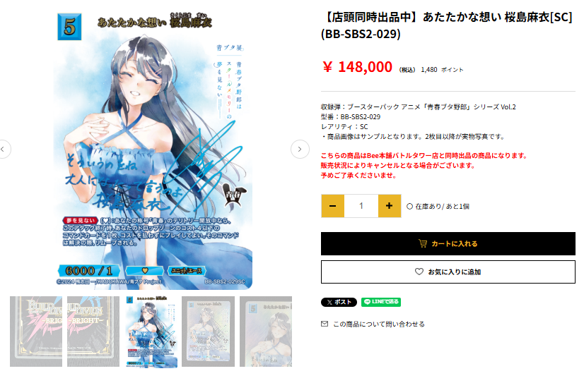 ビルディバイド　あたたかな想い　桜島麻衣　SC サイン