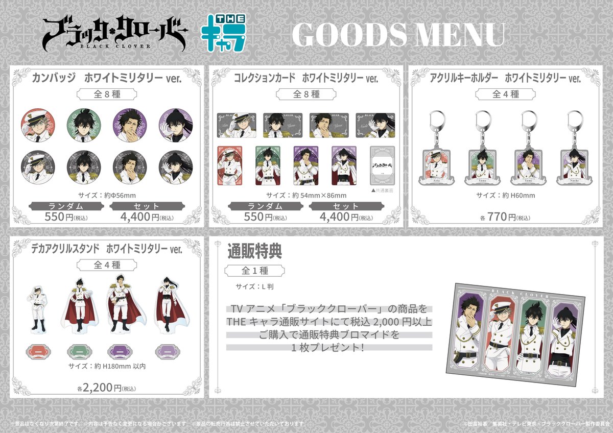 🛒#ザッキャラ 通販🛒 ＼ジャンプフェスタ2026先行通販を開始いたし