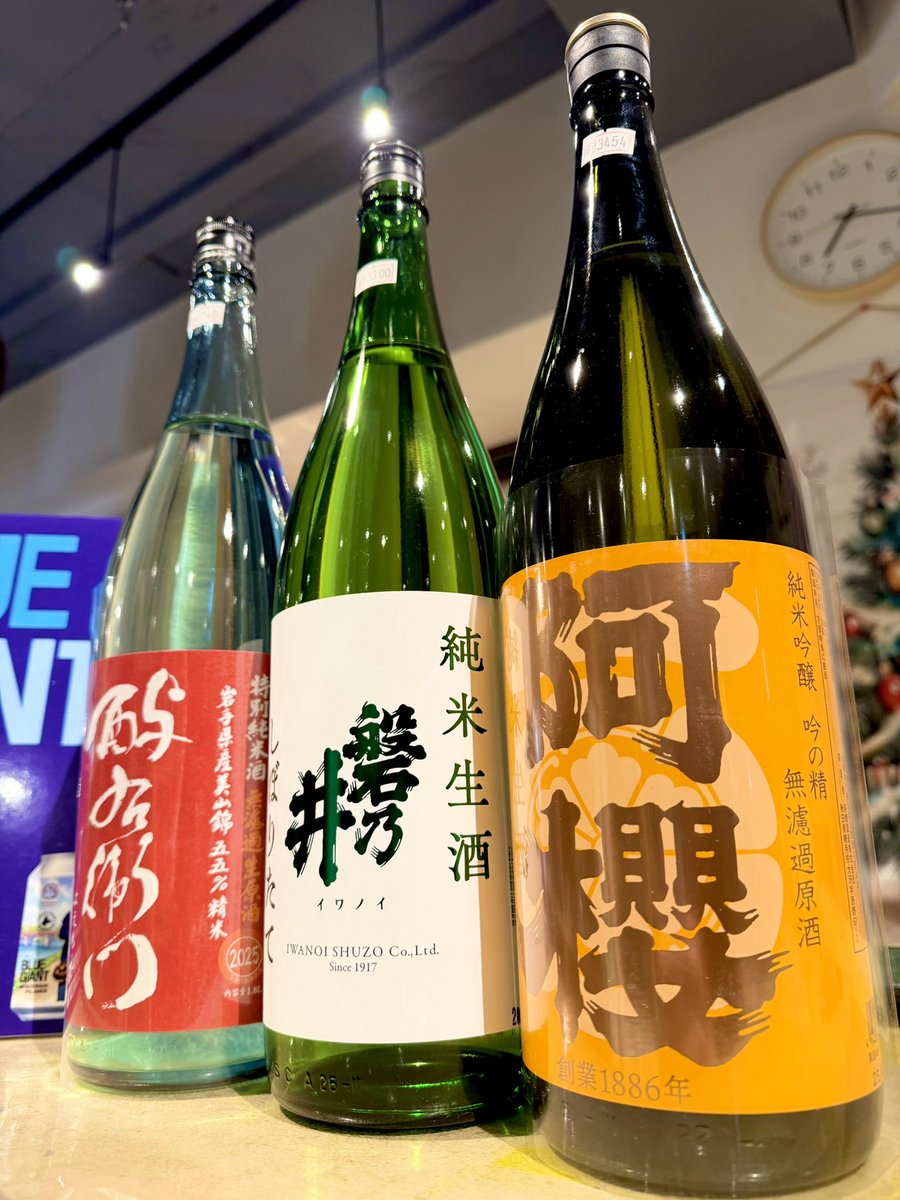 本日は東北エリアの
新酒＆限定酒をご案内♬

『阿櫻』（秋田）
純米吟醸　無濾過生原酒
吟の精60%

『磐乃井』（岩手）
純米生酒　しぼりたて

『酉与右衛門』（岩手）
特別純米　無濾過生原酒
美山錦55% 新酒

旨味　キレ　
そして瑞々しい酸✨

東北エリアの純米は
低温発酵の良さが酒質となり
👍✨