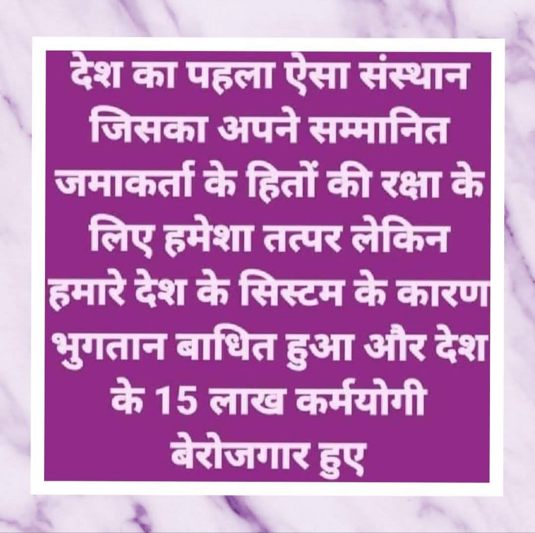 "#SaharaWorkersDepositorsUnited
सहारा-सेबी मामला राजनीतिक उद्देश्यों की पूर्ति,वित्तीयआतंक, अर्थ-व्यवस्था में अस्थिरता पैदा करने की साजिश है!

तुरंत निस्तारण कर आर्थिक मंदी, बेरोजगारी,सामाजिकअशांति समाप्त करो!
<a href="/MLJ_GoI/">Ministry of Law and Justice</a>
<a href="/SPMCRT1480/">सुप्रीम कोर्ट..</a>
<a href="/NITIAayog/">NITI Aayog</a>
<a href="/PMOIndia/">PMO India</a>
<a href="/HMOIndia/">गृहमंत्री कार्यालय, HMO India</a>
<a href="/SEBI_India/">SEBI_Awareness</a>
<a href="/UN/">United Nations</a>''
