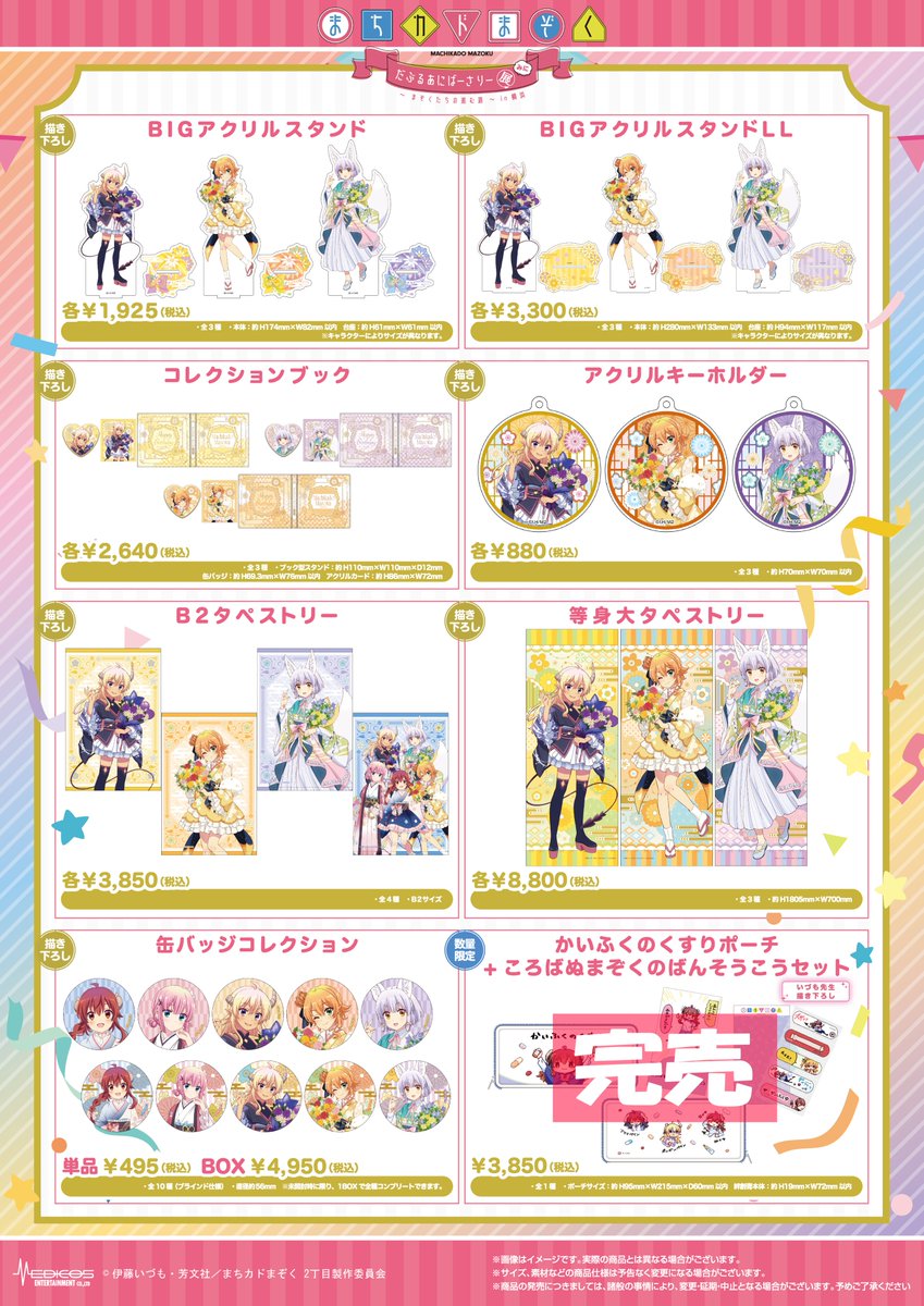 まちカドまぞく だぶるあにばーさりー展～まぞくたちの進む道