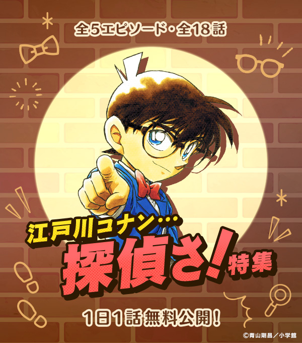 名探偵コナン公式アプリ (@conan_app) / Posts / X