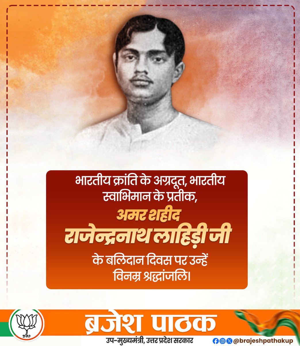 भारतीय क्रांति के अग्रदूत, भारतीय स्वाभिमान के प्रतीक, अमर शहीद राजेन्द्रनाथ लाहिड़ी जी के बलिदान दिवस पर उन्हें विनम्र श्रद्धांजलि।