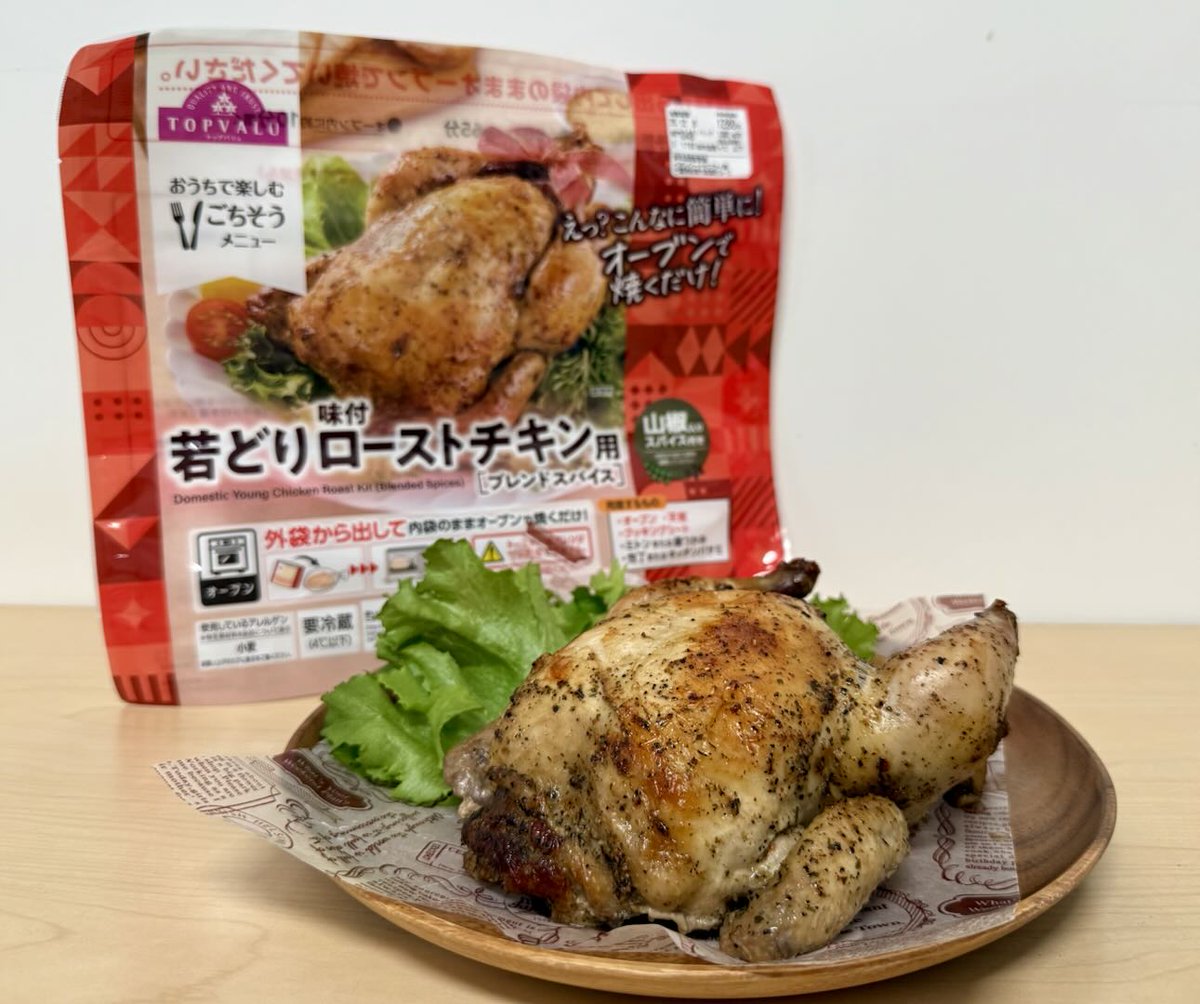 内袋のままオーブンで焼くだけ⁉／ 簡単にローストチキンができちゃう
