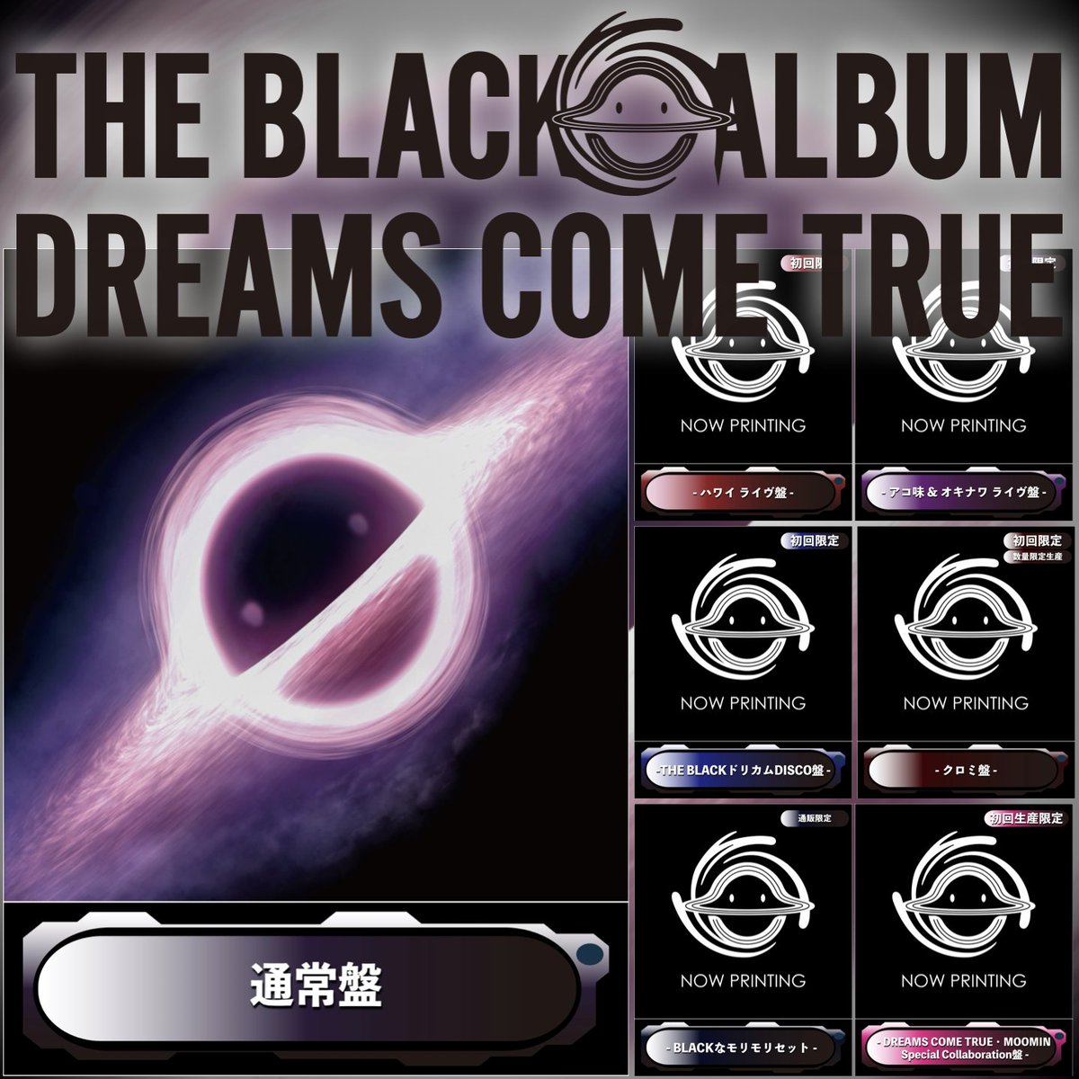 DREAMS COME TRUE 9年ぶりのNEWアルバム 「THE BLACK ◯ ALBUM