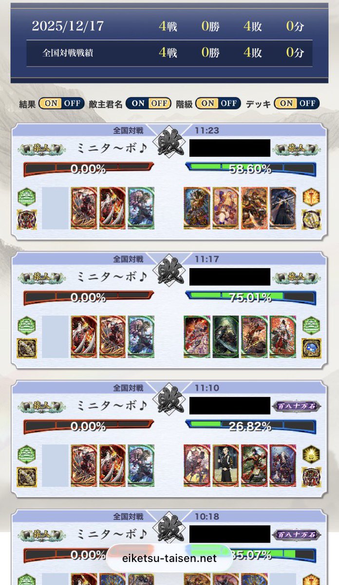 新Ver．もダメでした∝引退します。 #英傑大戦 #今日の開幕乙