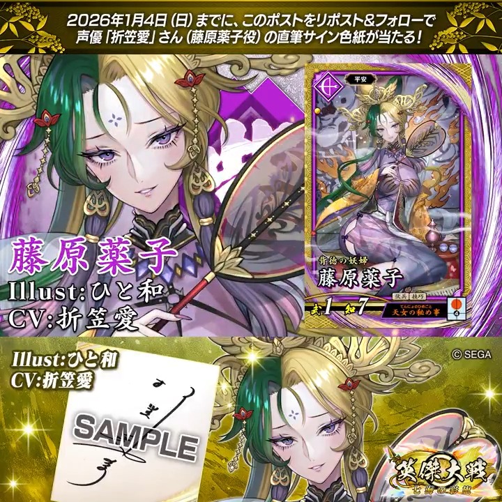 英傑大戦（公式） (@eiketsu_taisen) / Posts / X