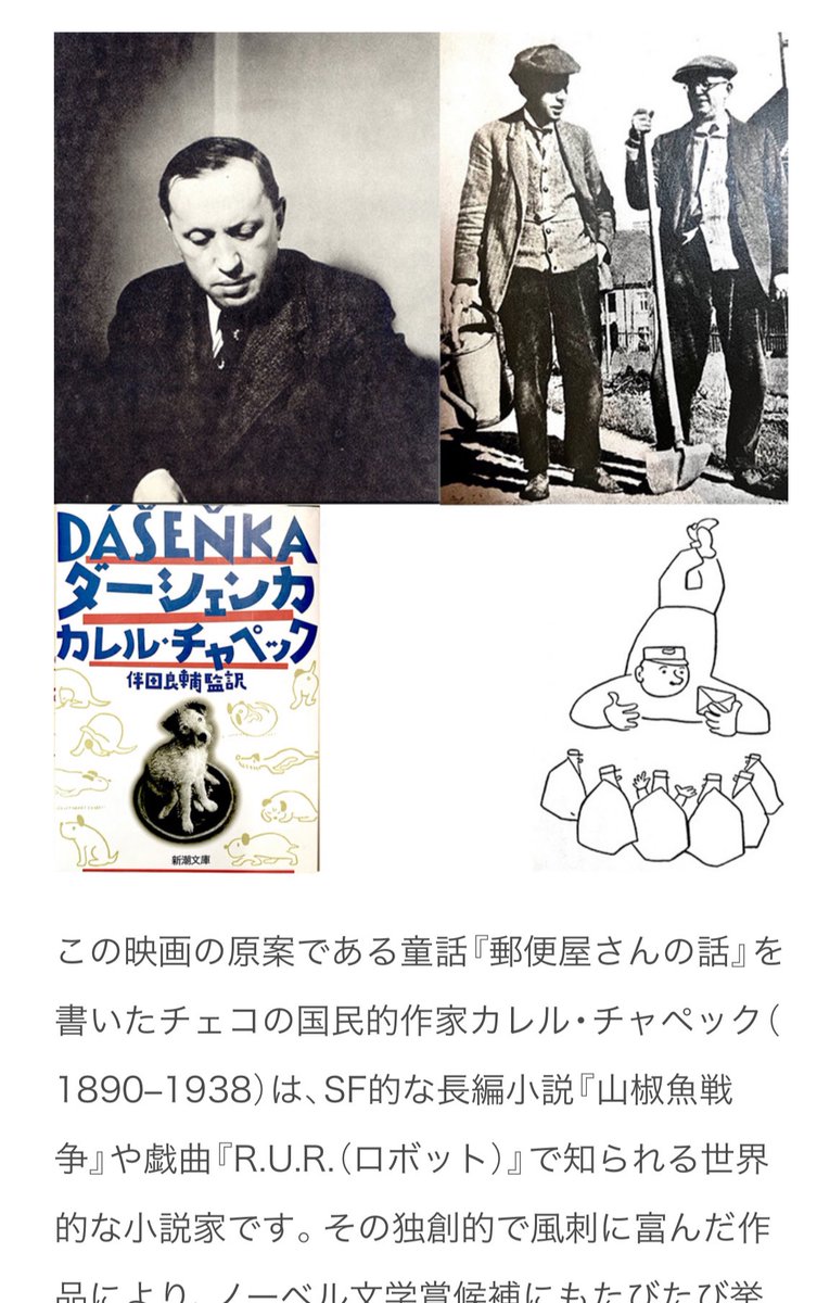 映画「赤い自転車」には劇中劇としてチェコの作家カレル・チャペックの