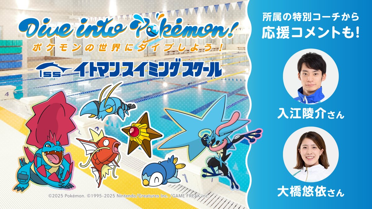 イトマンスイミングスクール tweet media