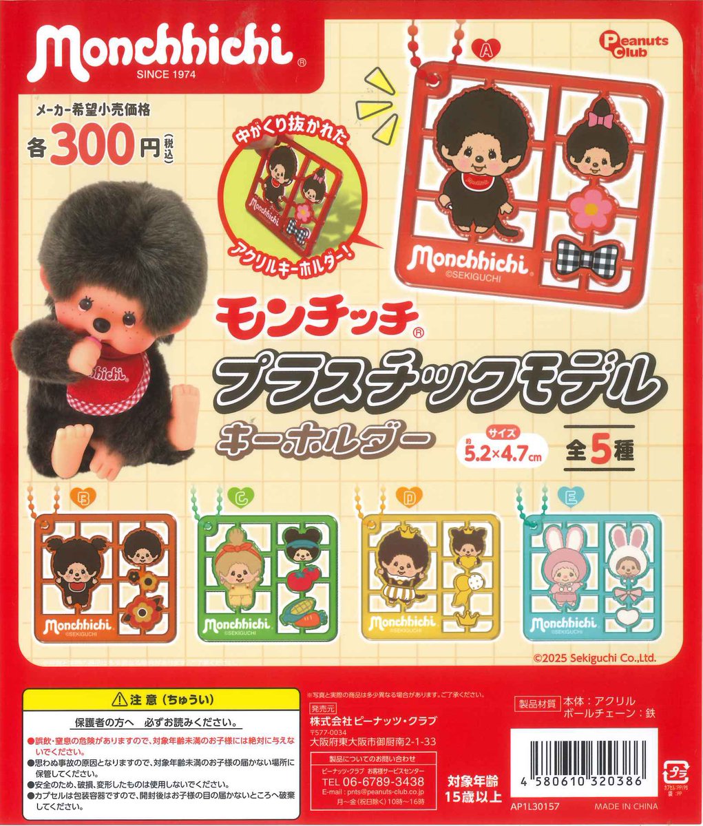 🐻‍❄️再入荷情報🐻‍❄️ ⚪︎ モンチッチ プラスチックモデル