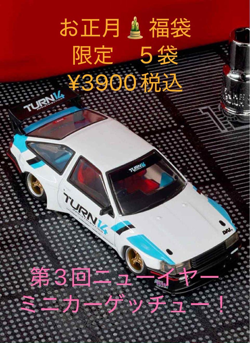 26/01/03 第3回ニューイヤー2026 福袋¥3900 (5個限定) 内容 (写真のRLC