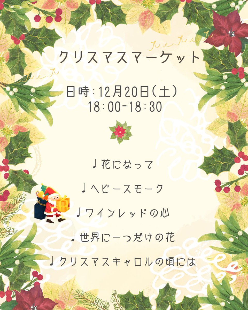regaloHCU's tweet photo. 【🎄クリスマスマーケット🎄】
こんにちは！アカペラ部regaloです🎶

本日は、今週末にregaloが出演する、クリスマスマーケットのお知らせです📢

日時 : 12/20(土) 18:00~18:30 
場所 : ひろしまゲートパーク

#広島市立大学　#いちだい　#アカペラ部　#アカペラ　#regalo　#アカペラサークル https://t.co/xLDWfG837H
