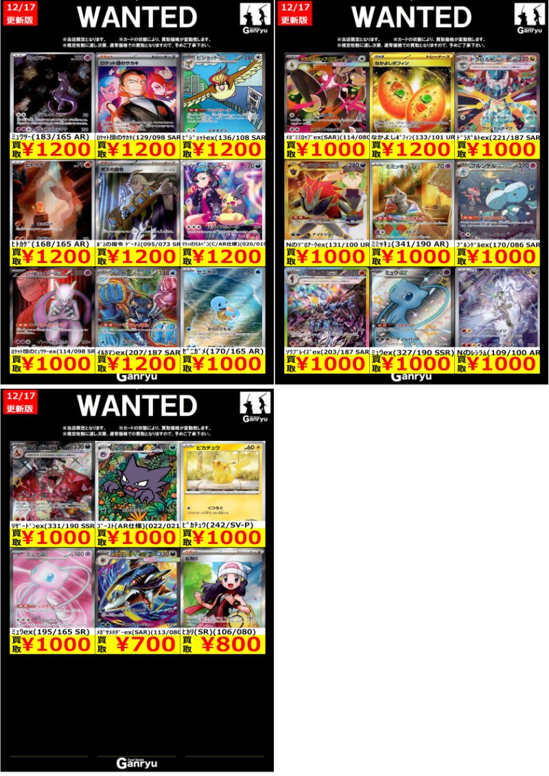 ✨✨大田原店WANTED！✨✨ 🔥ポケカスタン～9000円買取価格情報🔥 12