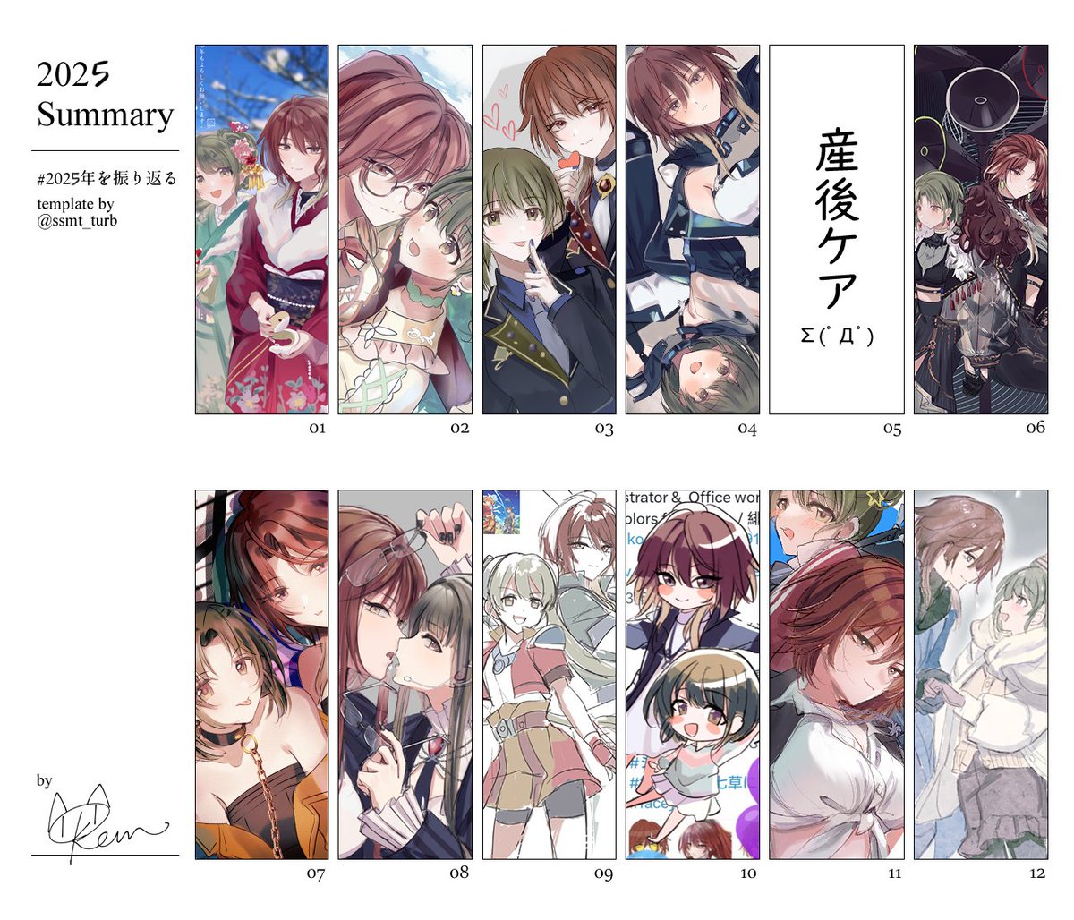 一番忙しい一年なのにシーズを丸ごと一年描いた(5月以外ね)
これからも応援します
#2025年を振り返る 