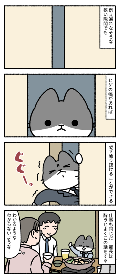 部長の仕事論。
--
「僕の上司は猫 by pandania @pandania0 」
#ヤメコミ #猫
▼pandaniaさんの漫画を読む
https://t.co/lyOGMskV0v
