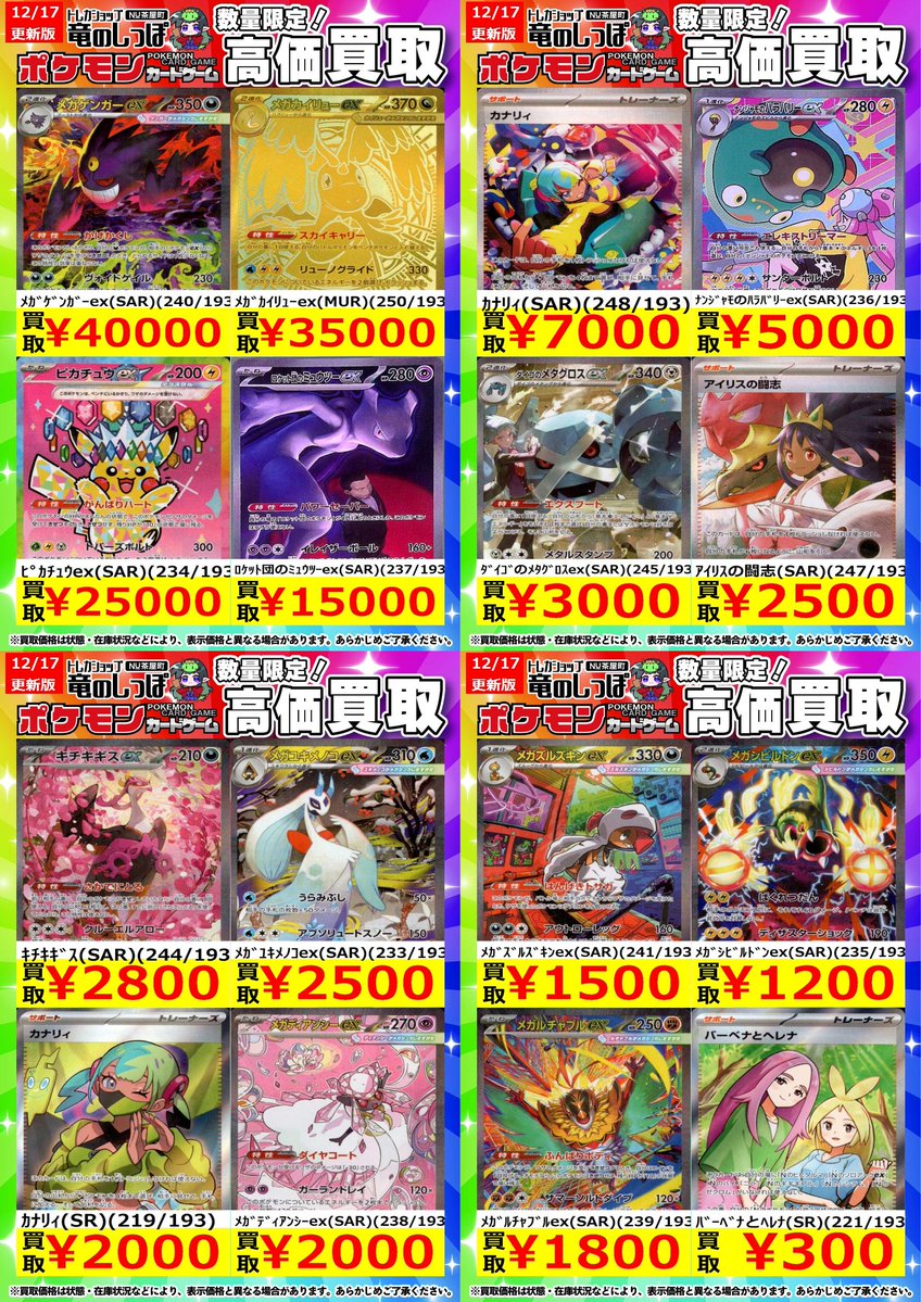 買取情報 】#竜のしっぽNU茶屋町店 #ポケカ ハイクラスパック 「MEGA