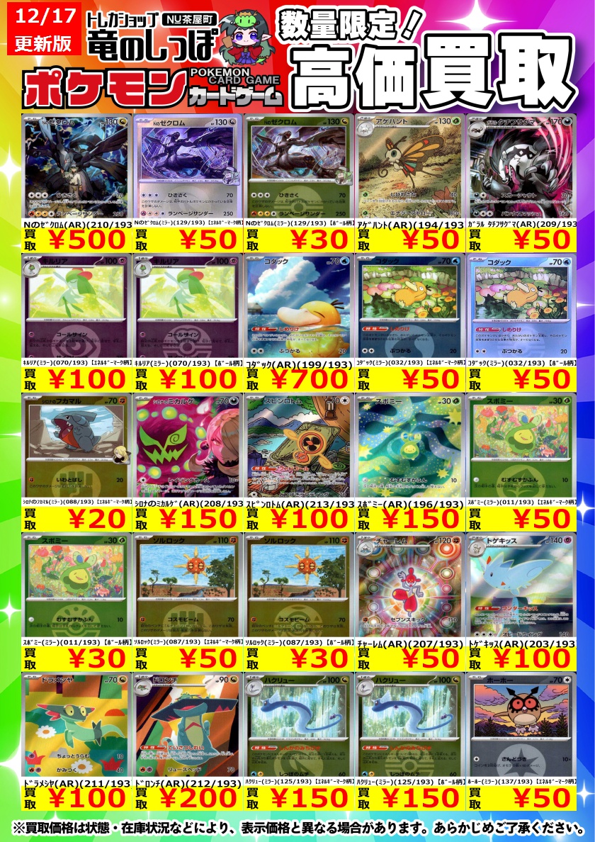 買取情報 】#竜のしっぽNU茶屋町店 #ポケカ ハイクラスパック 「MEGA