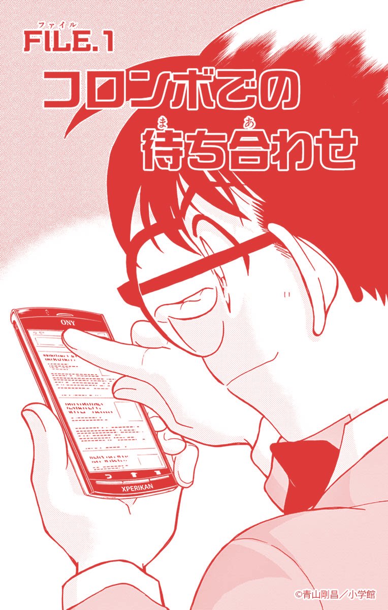 名探偵コナン公式アプリ (@conan_app) / Posts / X