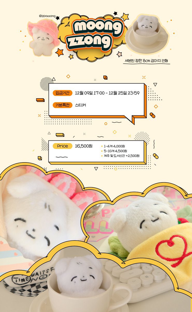 [TW GO🇹🇼]#SEVENTEEN #SEVENTEEN代購
SVT尹淨漢 8cm娃娃 뭉쫑이3販
<a href="/ppozzong/">뽀쫑이🐰 뭉쫑이🐶</a>
📌兩組成團 不足則流團全額退款
$470
🎁貼紙
🔹包含韓國國內運費+重量
🔸不包含台灣國內運費
🔺總金額-$20匯款（請自行扣20後匯款未扣不會內退）
截止時間：12/24 18:00
生產時間預計4個月以上
-
免二補‼️