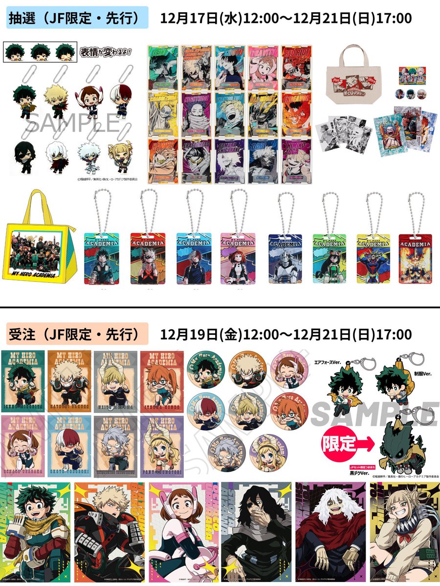 僕のヒーローアカデミア グッズ情報 (@heroaca_info) / Posts / X
