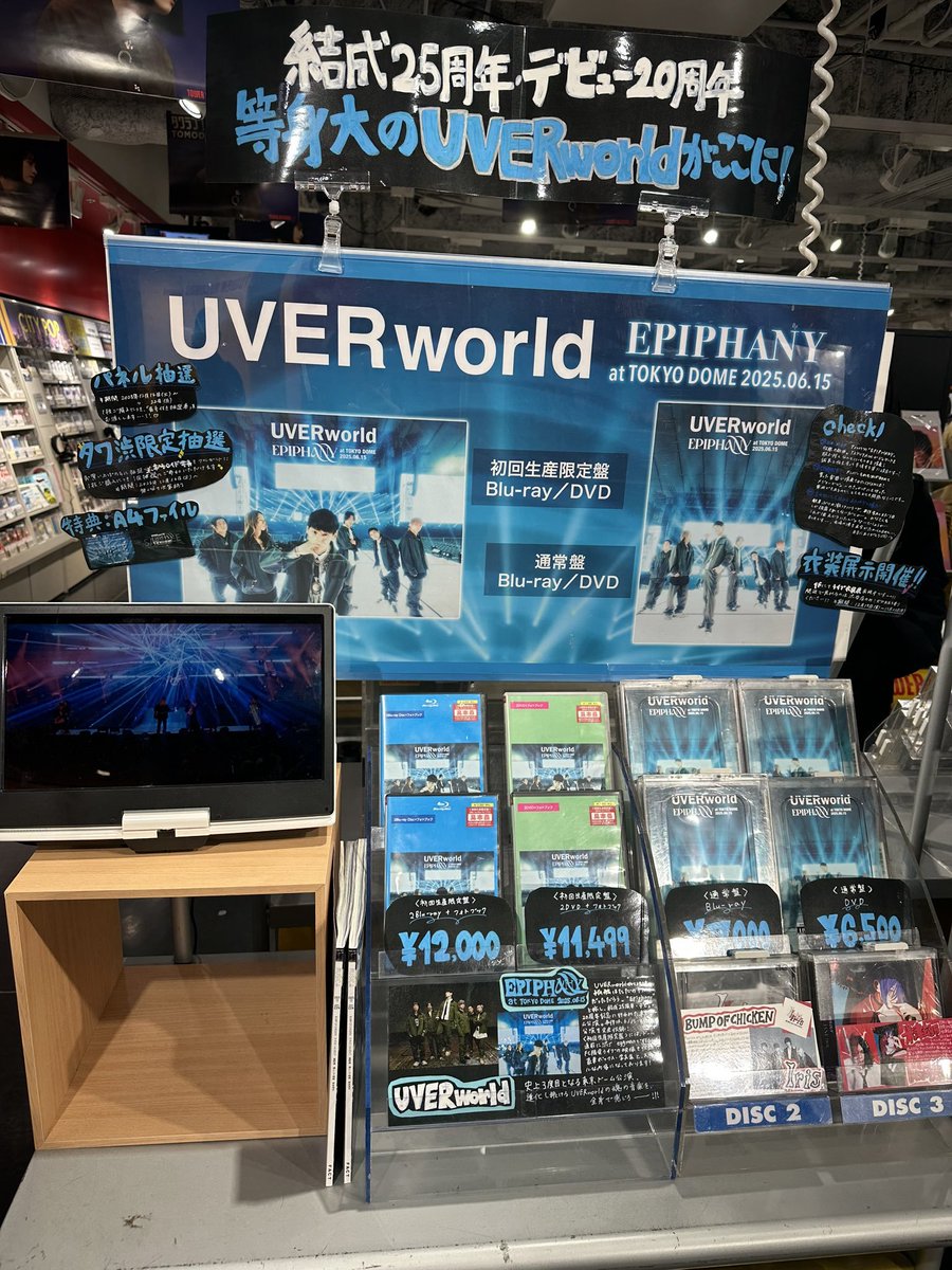 UVERworld】 『EPIPHANY at TOKYO DOME 2025.06.15』 本日発売日となり