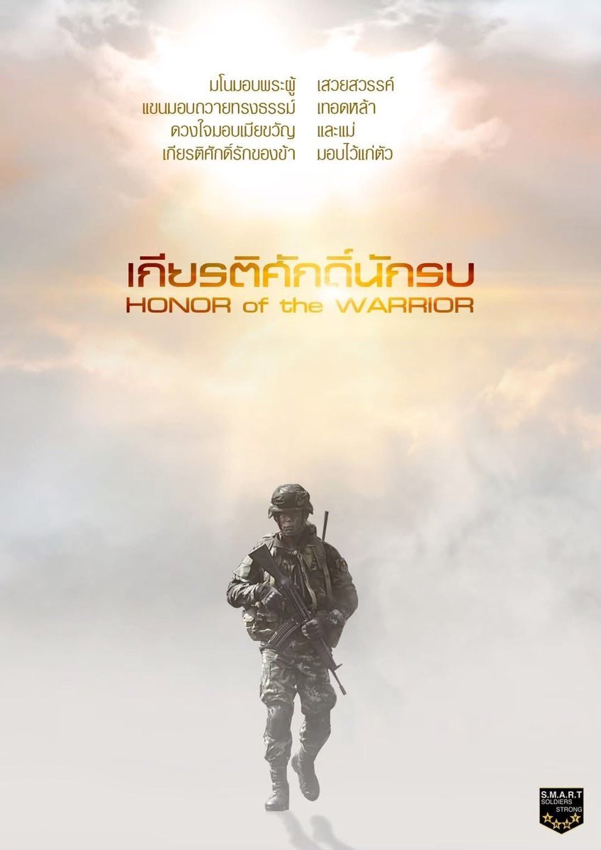 SMARY Soldiers l 🇹🇭 Honor of the Warrior
ขอร่วมสดุดีทหารกล้าทั้ง 19 นาย ผู้ยืนหยัดจนวาระสุดท้ายที่สละชีวิตเพื่อชาติ ศาสน์ กษัตริย์ ประชาชน และแผ่นดินเกิด
#สดุดีทหารกล้า
#ยุทธการศตวรรษ
#เกียรติศักดิ์นักรบ
#ทำลายให้สิ้นสภาพ
#SMARTSoldiersStrongARMY