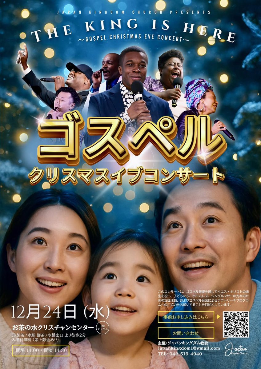 12/24(水)14時半～ JKC ゴスペルクリスマス コンサート2025 ＠ 東京都