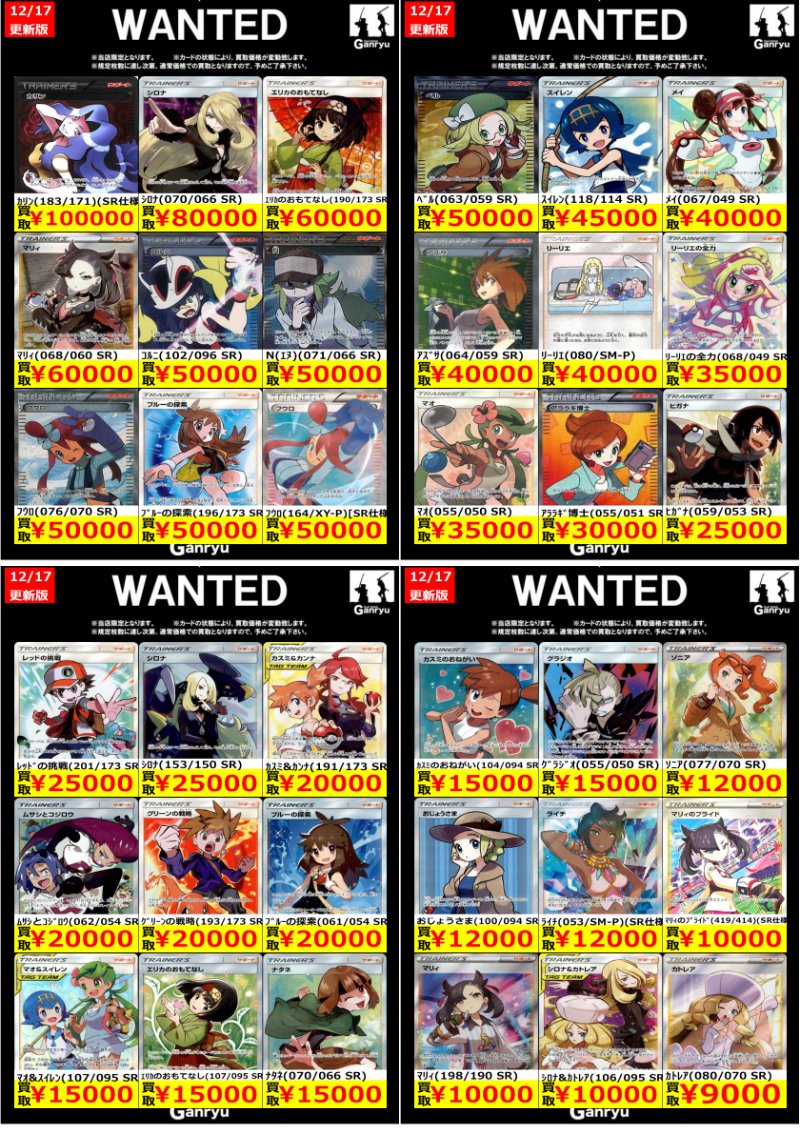 ✨✨大田原店WANTED！✨✨ 🔥ポケカエクストラ高額シングル買取価格