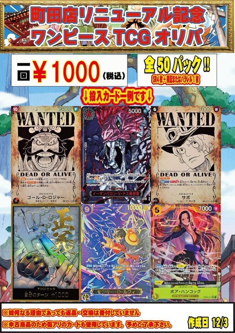ワンピースカード オリパ情報 絶賛販売中!! ワンピースカード 町田店