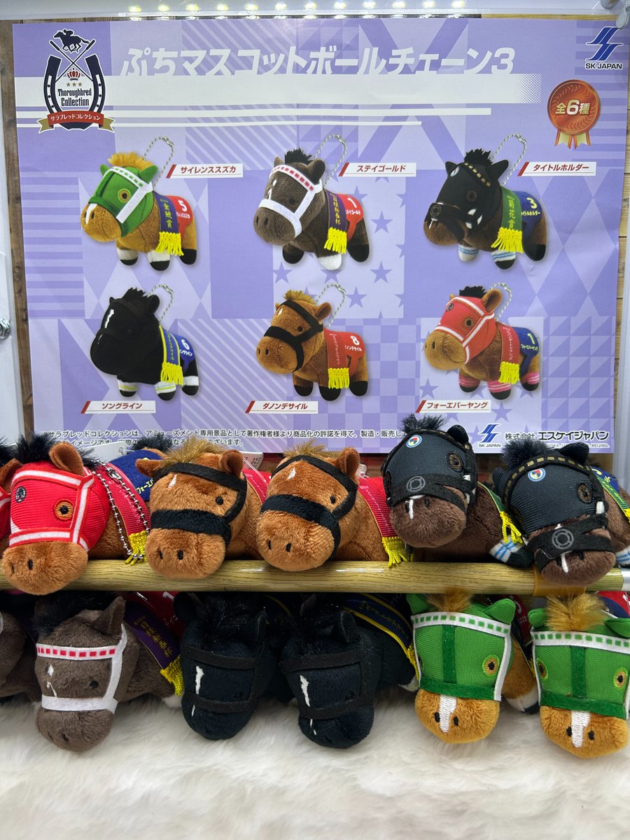 サラブレッドコレクションぷちマスコットボールチェーン3」 登場