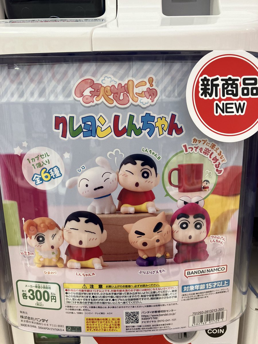 今市 ガチャグッズ 値下げ中 ガシャポンバンダイオフィシャルショップビッグワンTSUTAYA今市店