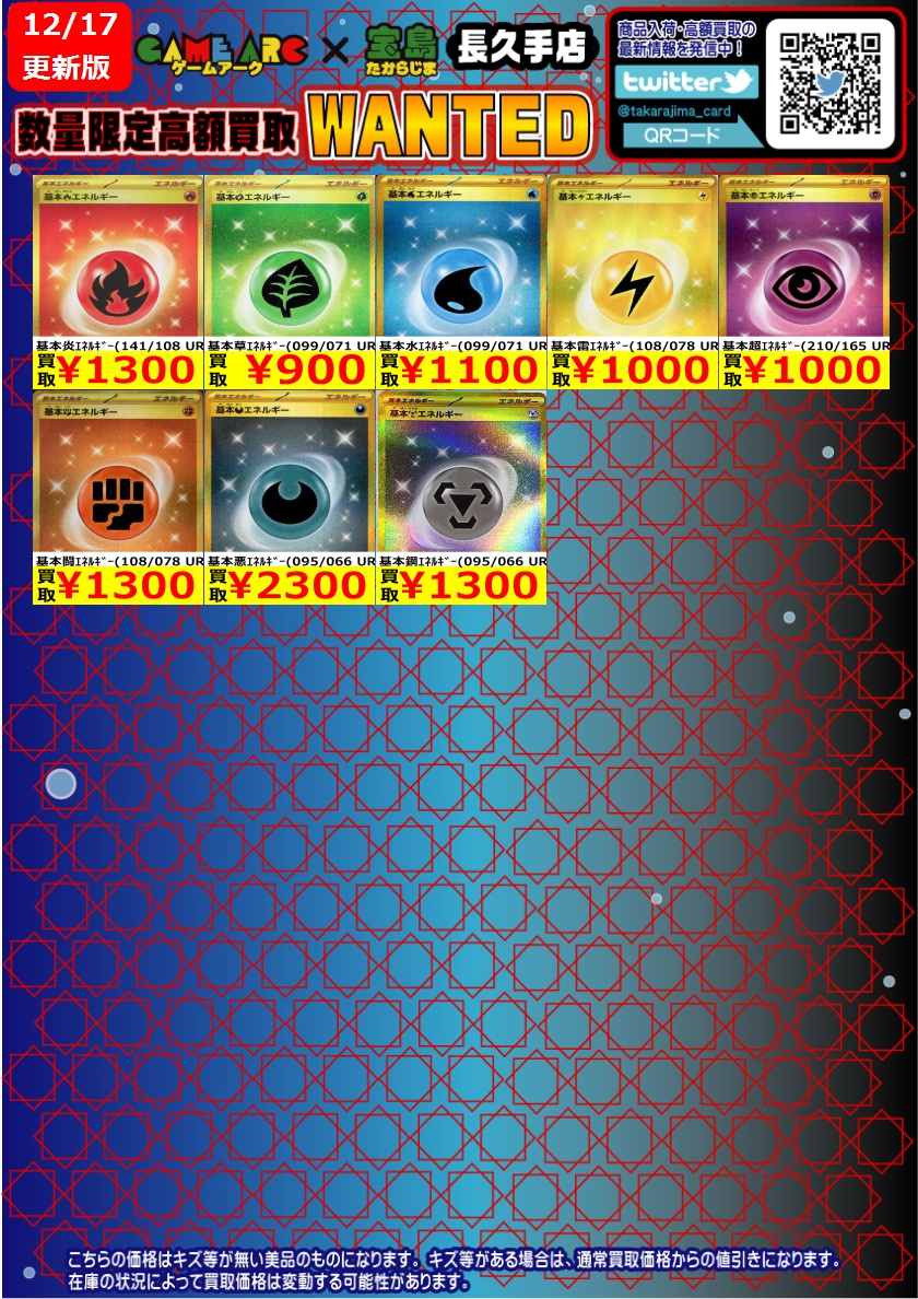 #ポケカ ✨✨ｴﾈﾙｷﾞｰ✨✨ 買取枚数に制限があるので早い者勝ち😆 お