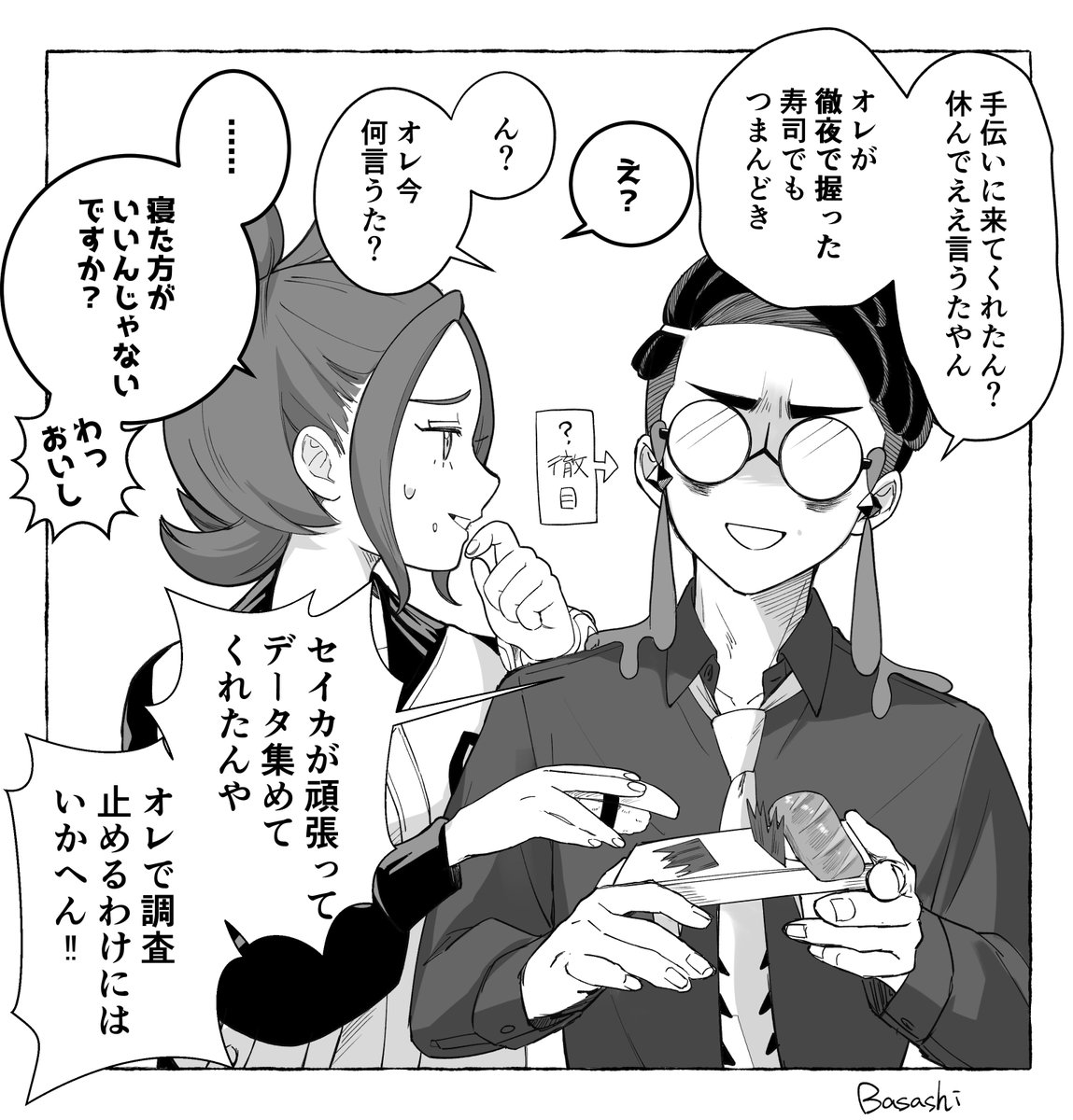 ポイピク再掲DLCネタ

徹夜とお寿司
(カラ+セイ)

寝てくれ 